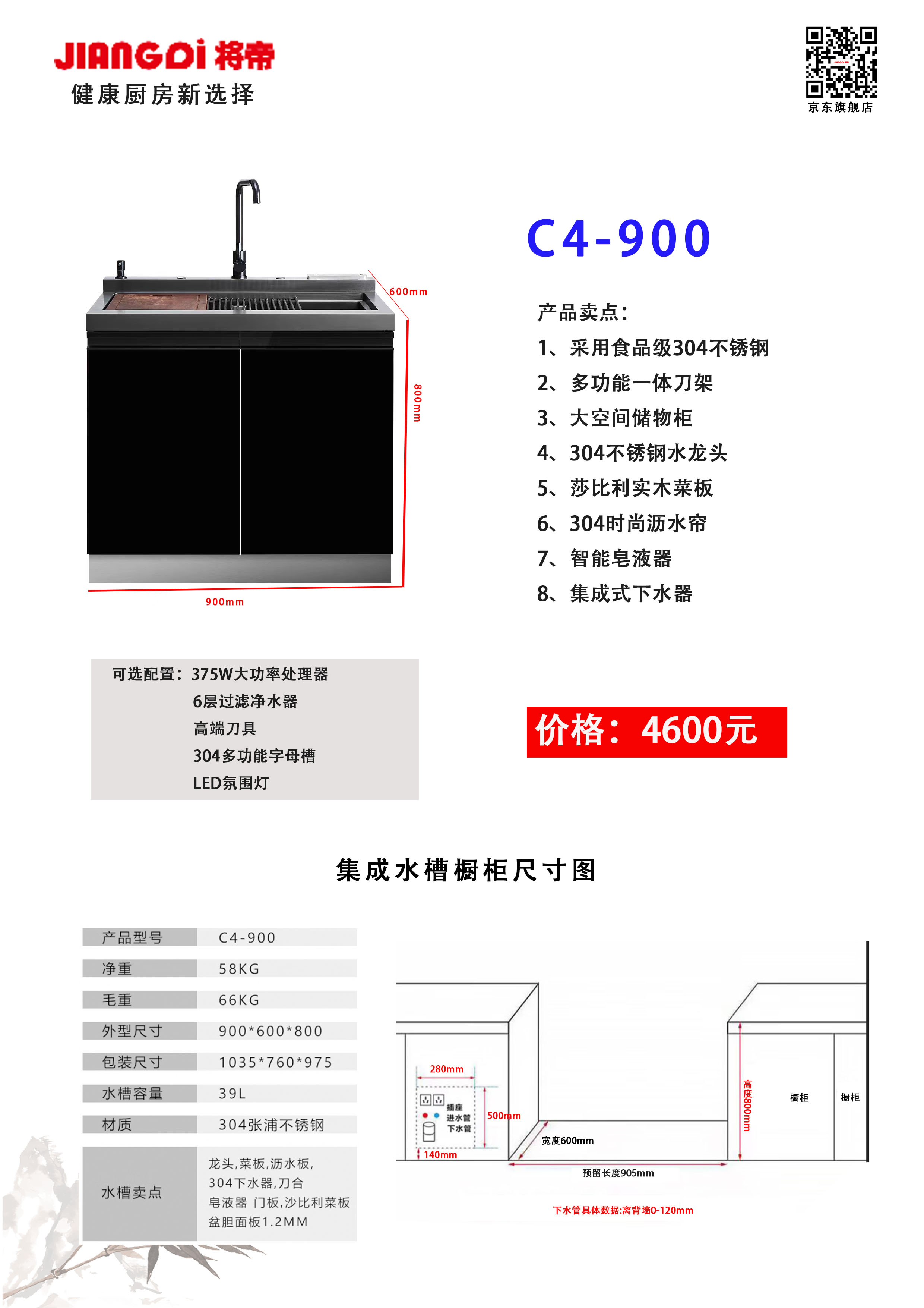 水槽C4-900.jpg