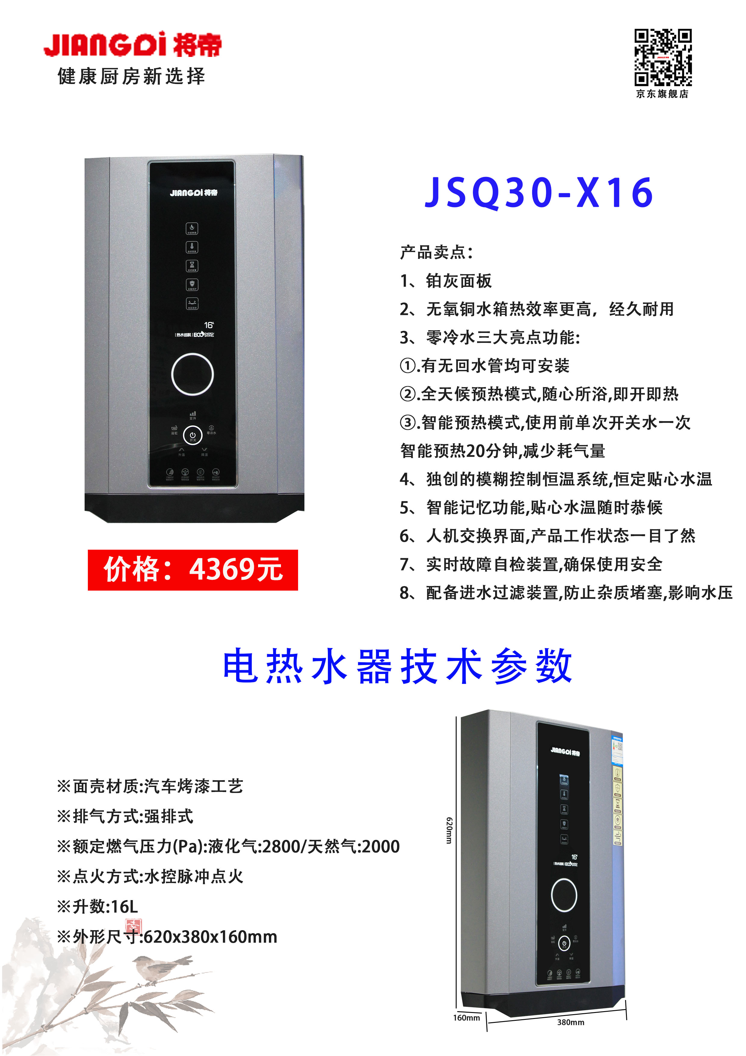 JSQ30-X16.jpg