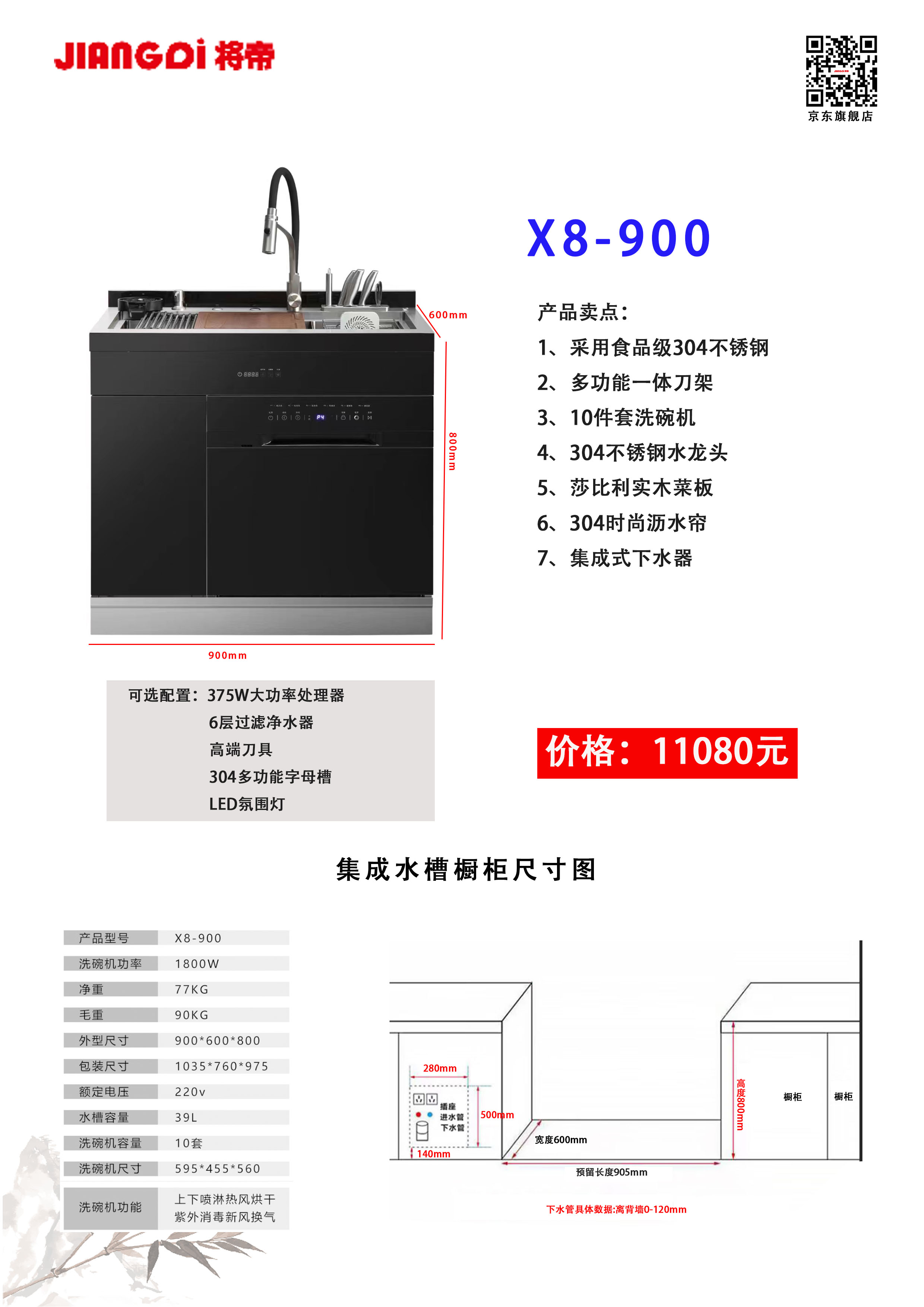 水槽X8-900.jpg